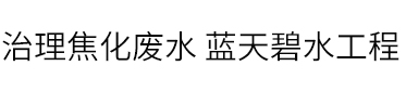 江苏华神环保工程有限公司